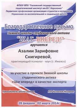 Благодарственное письмо