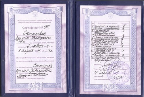 Сертификат