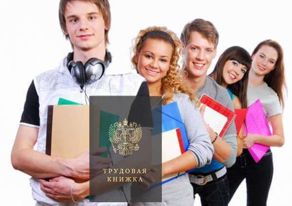 Устроиство на работу